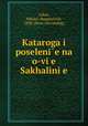 Каторга и поселение на о-ве Сахалине, 