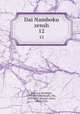 Dai Namboku zensh. 12, Tsuruya, Namboku, 1755-1829,Tsubouchi, Shy, 1859-1935,Atsumi, Seitar, 1892-1959 
