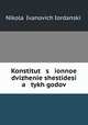 Конституционное движение 60-х годов, 