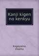 Kanji kigen no kenkyu, Kageyama, Osamu 