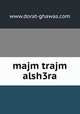 majm trajm alsh3ra, www.dorat-ghawas.com 