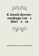 K istorii drevne-russkago Lut s idari u sa, 