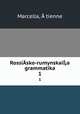 Российско-Румынская грамматика. Книга первая, 
