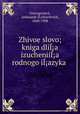 Живое слово; книга для изучения родного языка, 