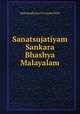 Sanatsujatiyam Sankara Bhashya Malayalam, Mahopadhyaya S. Gopala Pillai 