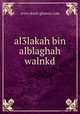 al3lakah bin alblaghah walnkd, www.dorat-ghawas.com 