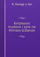 Knizhovni trudove i ezik na Khristo G.Danov, K. Karagiulev 