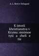 К истории христианства в Крыму. мнимое тысячелетие, 