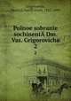 Polnoe sobranie sochineni­ Dm. Vas. Grigorovicha. 2, 