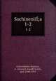 Сочинения. Том 1-2, 