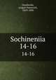Сочинения. 14-16, Danilevski, Grigori Petrovich, 1829-1890 