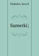 Сумерки;, Chukalov, Sava K 