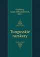 Тунгусске рассказы, Goldberg, Isaak Aleksandrovich, 1861- 