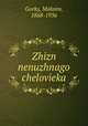 жизнь ненужного человека, Gorky, Maksim, 1868-1936 