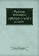 Полное собрание стихотворений и писем А.В. Кольцова, Koltsov, A. V. (Alekse Vasilevich), 1809-1842,Vvedenski, Arseni Ivanovich, 1844-1910 