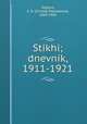 Стихи; дневник, 1911-1921, Gippius, Z. N. (Zinaida Nikolaevna), 1869-1945 
