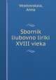 Сборник любовной лирики XVIII века, Veselovskaia, Anna 