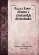 Роза и крест; драма в четырех дествиях, Blok, Aleksandr Aleksandrovich, 1880-1921 