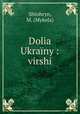 Dolia Ukrainy : virshi, Shtohryn, M. (Mykola) 