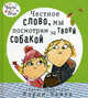 Честное слово, мы посмотрим за твоей собакой, Чайлд Лорен 