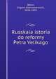 Russkaia istoria do reformy Petra Velikago, Belov, Evgeni Aleksandrovich, 1826-1895 