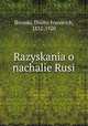 Разыскания о начале Руси, Ilovaski, Dmitri Ivanovich, 1832-1920 