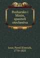 Пожарской и Минин, спасители отечества, Lvov, Pavel IUrevich, 1770-1825 