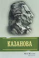 Казанова, Келли Иен 