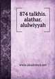874 talkhis.alathar.alulwiyyah, www.akademya.net 