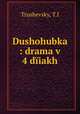 Dushohubka : drama v 4 diiakh, T.I. Trushevsky 