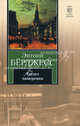 Трепет намерения: Роман, Энтони Берджесс 