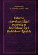 Eshche razyskaniiI?a i voprosy o BolokhoviI?e i BolskhovtI?sakh, NikolaC? Dashkevich 