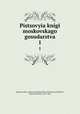 Писцовые книги московского государства. Часть 1, Imperatorskoe russkoe geograficheskoe obshchestvo,Kalachov, Nikola Vasilevich, 1819-1885 
