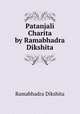 Patanjali Charita by Ramabhadra Dikshita, Ramabhadra Dikshita 