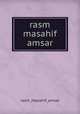 rasm masahif amsar, rasm_masahif_amsar 