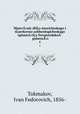 Материалы для исторического и церковно-археологического описания Новгородской губернии. 1, Tokmakov, Ivan Fedorovich, 1856- 