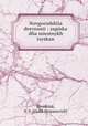 Новгородские древности: записка для местных изысканий, Peredolsk, V. S. (Vasili Stepanovich) 