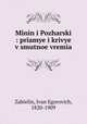 Минин и Пожарский: "прямые" и "кривые" в смутное время, Zabielin, Ivan Egorovich, 1820-1909 