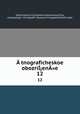 tnograficheskoe obozrien"e. 12, 