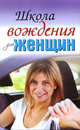 Школа вождения для женщин, Евгения Шацкая, Екатерина Милицкая 
