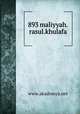 893 maliyyah.rasul.khulafa, www.akademya.net 