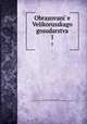 Образование Великорусского государства. 1, 