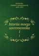 История моего современника. 1, Korolenko, Vladimir Galaktionovich, 1853-1921 