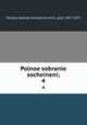 Полное собрание сочинений. 4, Tolstoy, Aleksey Konstantinovich, graf, 1817-1875 