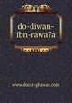 do-diwan-ibn-rawa7a, www.dorat-ghawas.com 