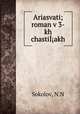 Арясвати; роман в 3-х частях, Sokolov, N.N 