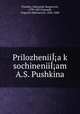 Приложение к сочинениям А.С. Пушкина, 
