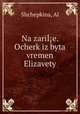 На заре. Очерк из быта времен Елизаветы, Shchepkina, Al 