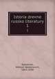 История древней Русской литературы. 1, Speranski, Mikhail Nestorovich, 1863-1938 