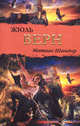 Матиас Шандор, Верн Жюль 